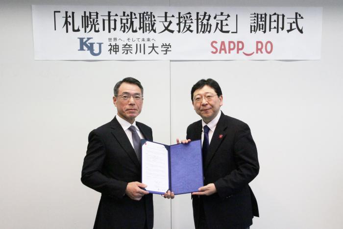 神奈川大学との就職協定締結式の写真