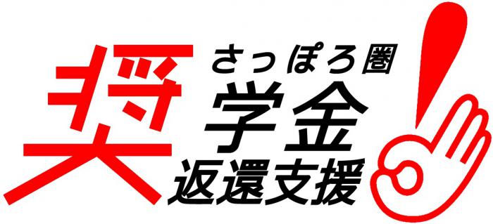 奨学金ロゴ