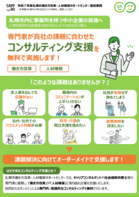 コンサル支援
