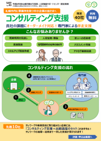 コンサルティング支援（はたサポ2026）
