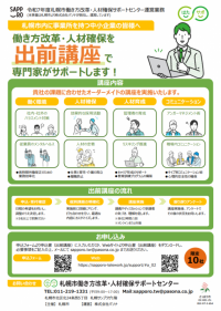 出前講座