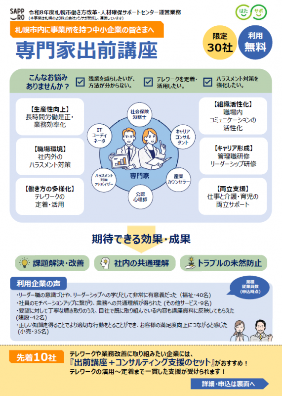 出前講座（はたサポ2026）
