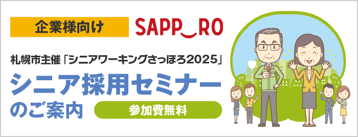 sw2025企業向けセミナーバナー