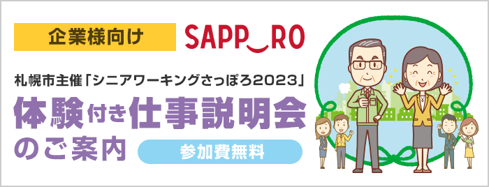 企業向け説明会バナー