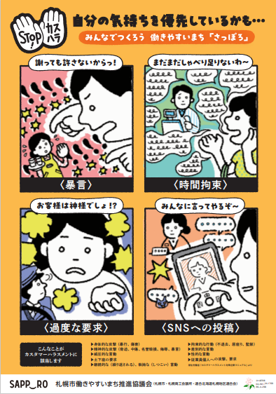 カスハラ