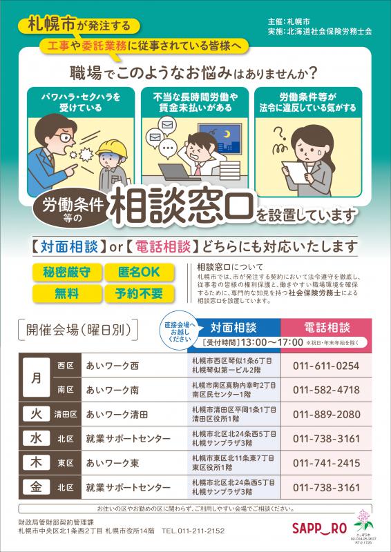 札幌市が発注する業務等に従事される方々の相談窓口の設置についての画像