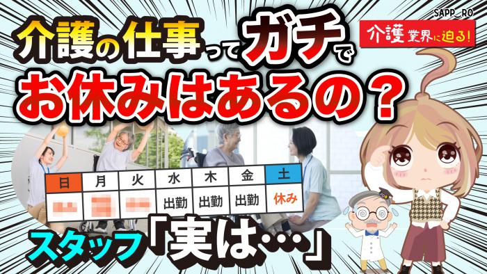 仕事場見学動画の介護に関する表紙画像
