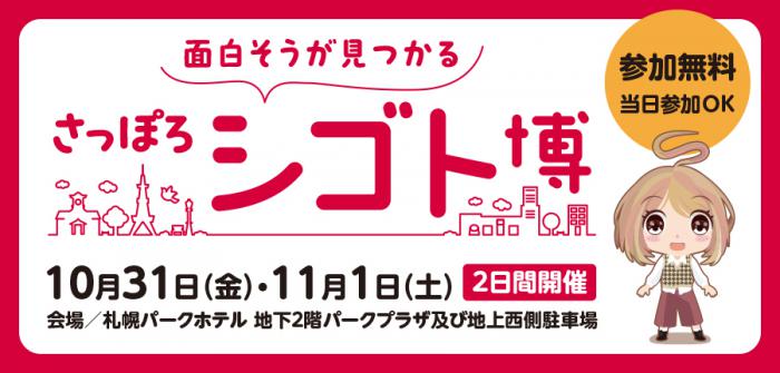 さっぽろシゴト博のロゴ