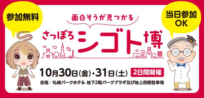 さっぽろシゴト博2026のロゴ