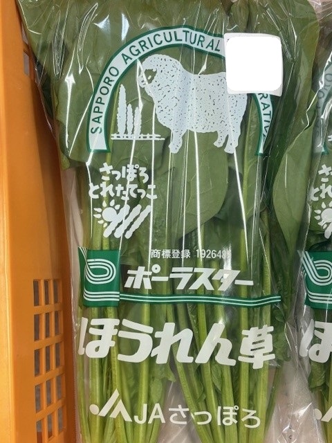 さっぽろとれたてっこポーラースター