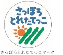 とれたてっこマーク2