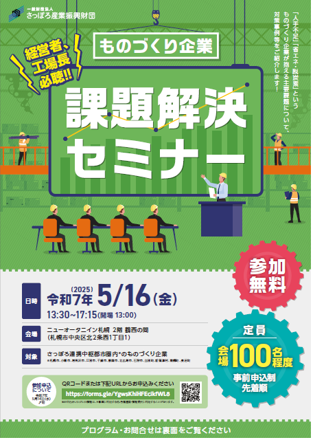 R7ものづくり企業課題解決セミナーリーフレット（表面）