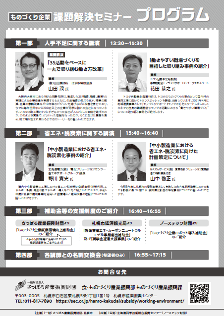 R7ものづくり企業課題解決セミナーリーフレット（裏面）