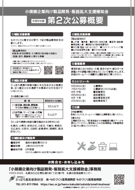 募集案内リーフレット裏面
