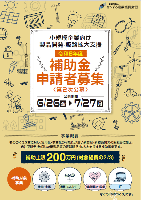 募集案内リーフレット表面