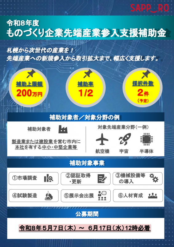 R8先端チラシ表