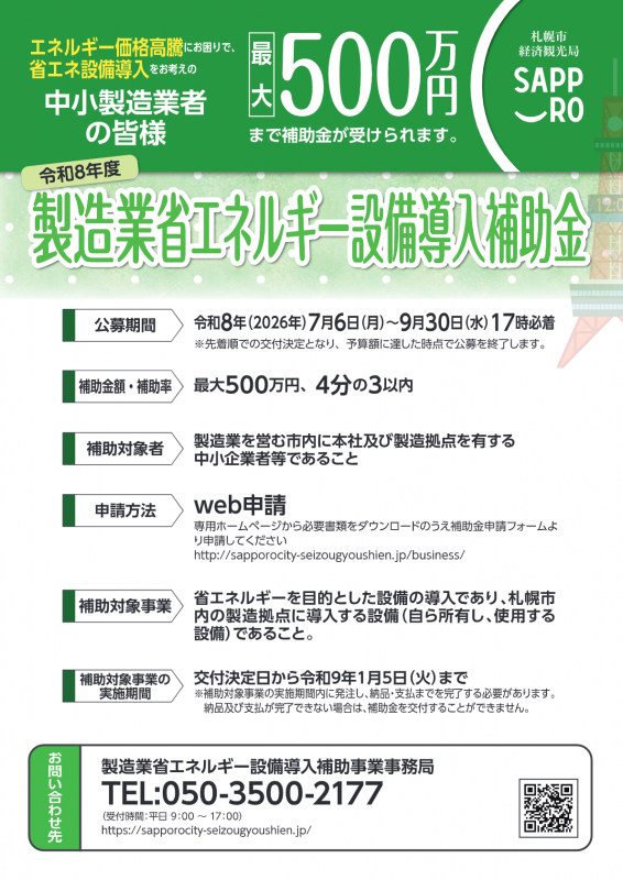 R8省エネチラシ表