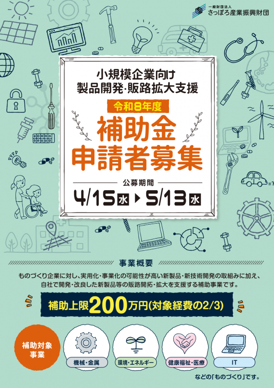 R8小規模チラシ表