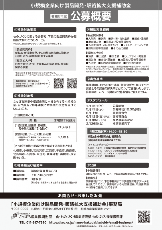 R8小規模チラシ裏