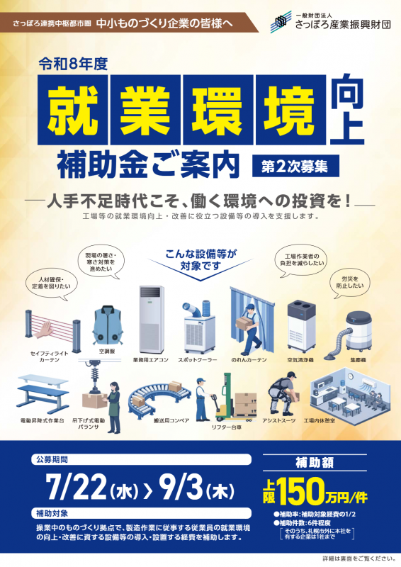 R8就業環境チラシ2表