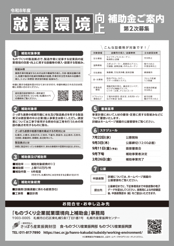 R8就業環境チラシ2裏