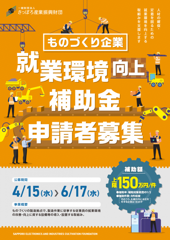 R8就業環境チラシ表