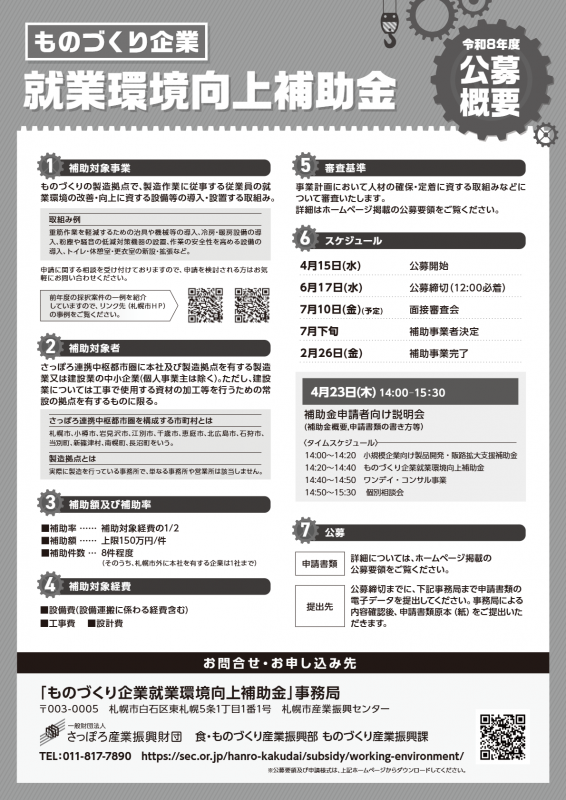 R8就業環境チラシ裏