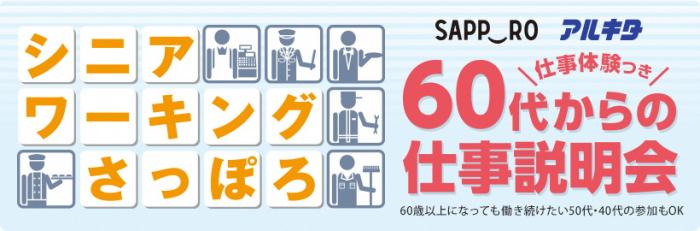 60 歳 から の 仕事