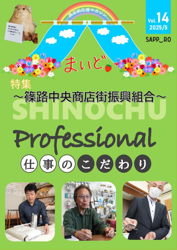 まいど。第14号表紙