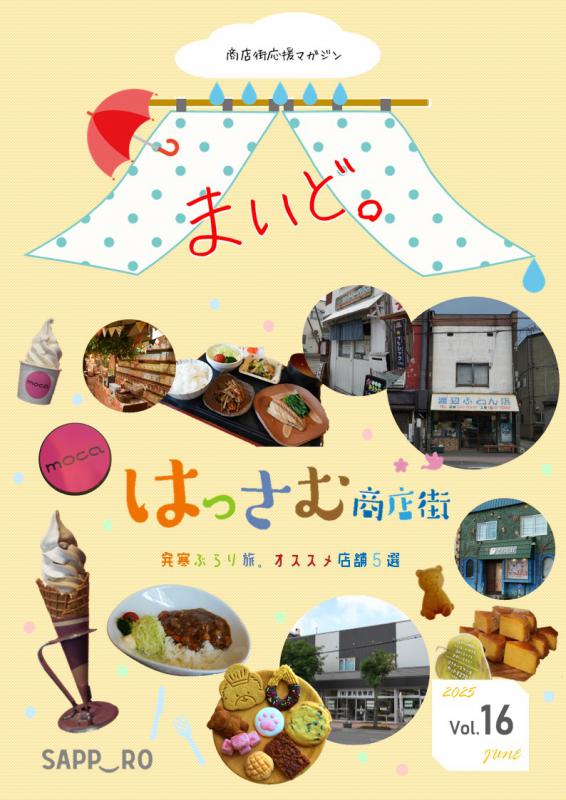 まいど。第16号表紙