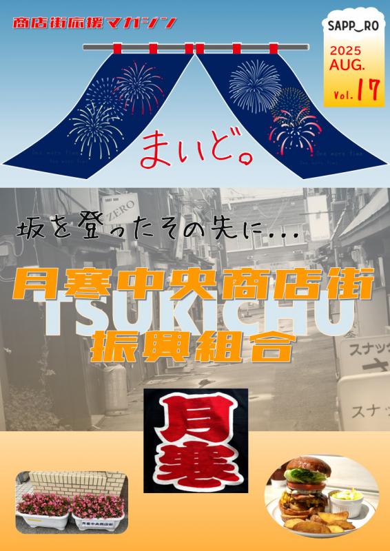 まいど。第17号表紙