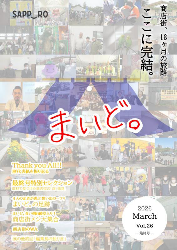 まいど。第26号表紙