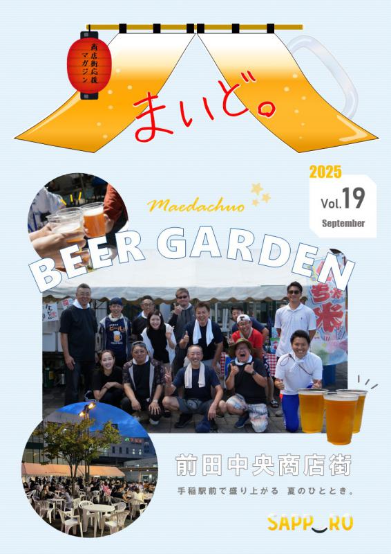 まいど。第19号表紙