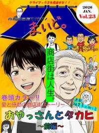 まいど。第23号-表紙-