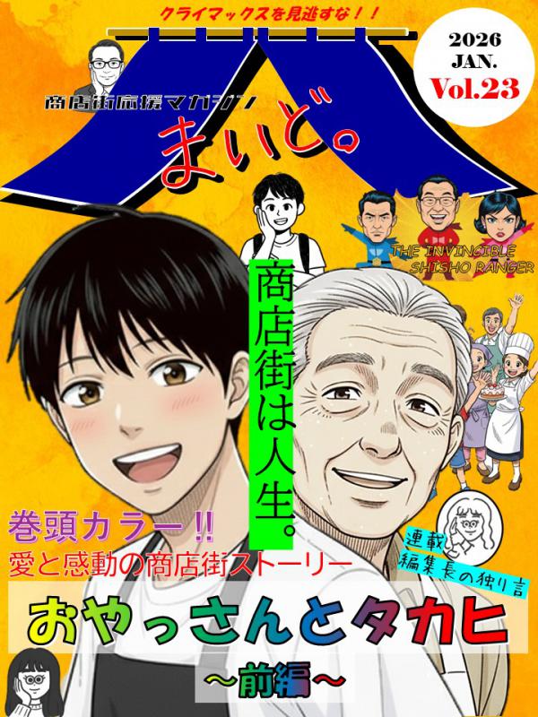 まいど。第23号-表紙-