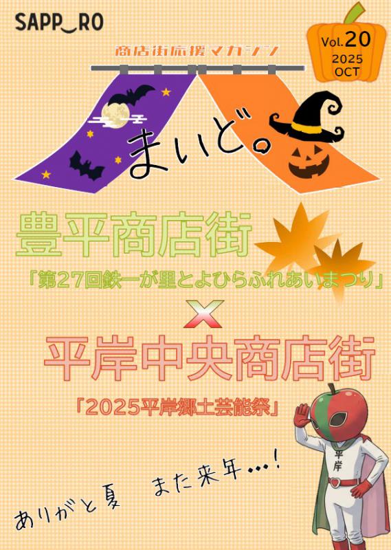 まいど。20号表紙2