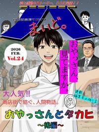 まいど。第24号-表紙-