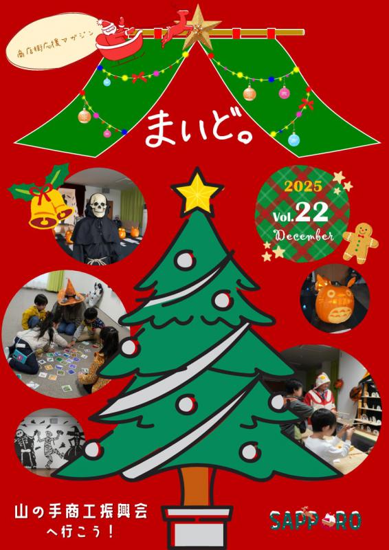 まいど。第22号表紙