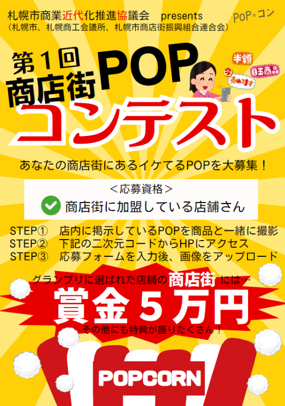 POPコンチラシ