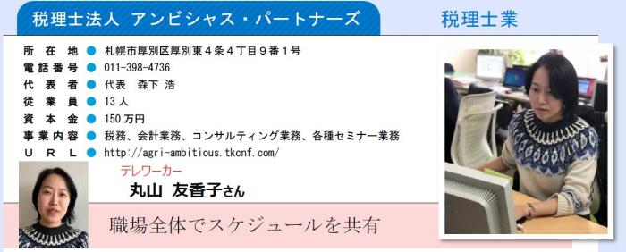 税理士法人アンビシャス・パートナーズの紹介ページの画像