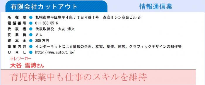 有限会社カットアウトの紹介ページの画像