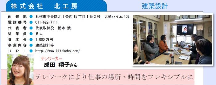 株式会社北工房の紹介ページの画像