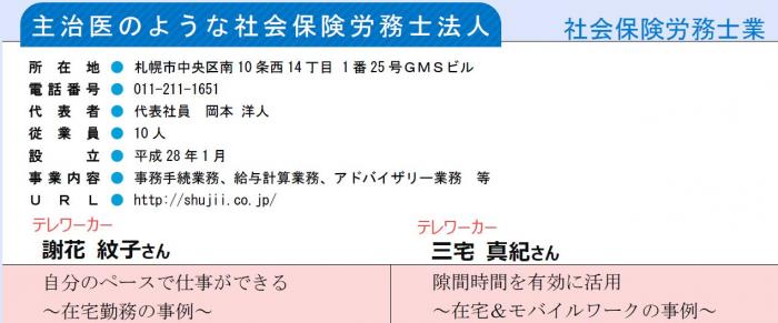 主治医のような社会保険労務士の紹介ページの画像