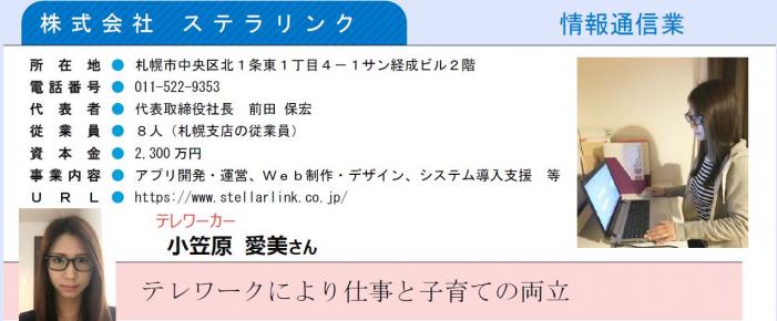 株式会社ステラリンの紹介ページの画像