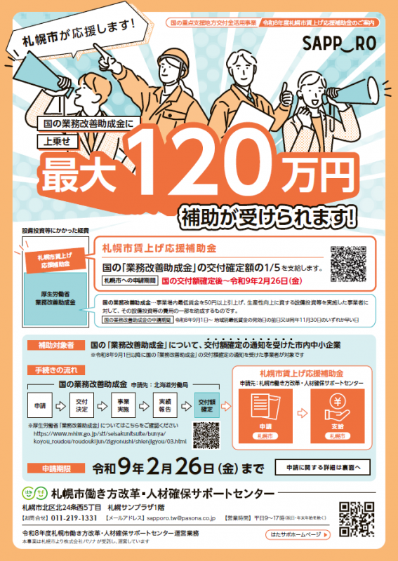 賃上げ案内（2026）