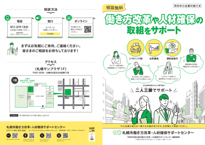 はたサポ