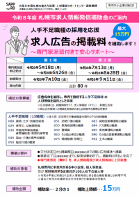 求人情報発信補助金（はたサポ2026）