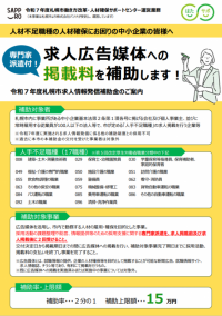 求人チラシ