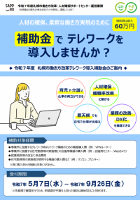 テレワークチラシ