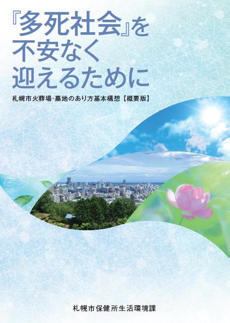 基本構想概要版表紙